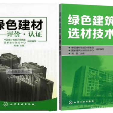 邢台防腐地坪公司参编《绿色建材评价 高固体分防腐蚀涂料》国家团体标准